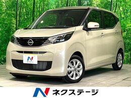 日産 デイズ 660 X 禁煙 純正9型ナビ 全周囲カメラ ドラレコ