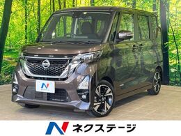 日産 ルークス 660 ハイウェイスターGターボ プロパイロット エディション 1年保証付 両側電動ドア ナビ 全周囲カメラ