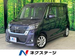 日産 デイズルークス 660 ハイウェイスター Xターボ 禁煙車 純正ナビ アラウンドビューモニター