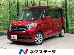 日産 デイズルークス 660 X Vセレクション 衝突軽減 両側電動ドア 全周囲カメラ ナビ