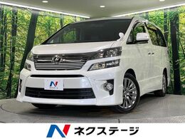 トヨタ ヴェルファイア 2.4 Z ゴールデンアイズII 両側電動ドア 後