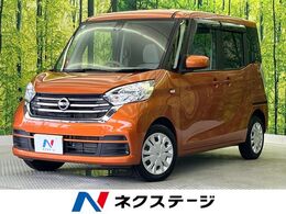 日産 デイズルークス 660 X 全周囲カメラ エマージェンシーブレーキ 電