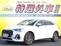 アウディ Q3スポーツバック 35 TFSI Sライン 走行13800km　ナビ　360度カメラ