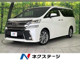 トヨタ ヴェルファイア 2.5 Z Aエディション ゴールデンアイズ 4WD 後席モニター メーカーナビ 両側パワスラ