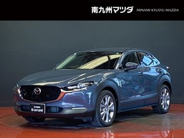 マツダ CX-30 2.0 20S プロアクティブ ツーリングセレクション 衝突被害軽減ブレーキ　全周囲カメラ