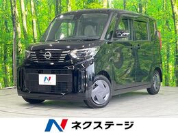 日産 ルークス 660 X 禁煙 純正ナビ 衝突軽減 全周囲 ドラレコ