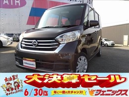 日産 デイズルークス 660 S 後期アイドリングストップ両側スライドドア