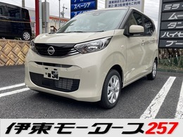 日産 デイズ 660 X スマートキー/バックカメラ/届出済未使用車