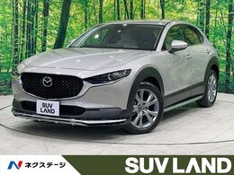 マツダ CX-30 2.0 20S Lパッケージ 禁煙 純正エアロ 10型ナビ 全周囲カメラ