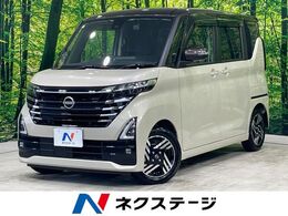 日産 ルークス 660 ハイウェイスターX 9型ナビ 全周囲カメラ 衝突軽減 禁煙 ETC