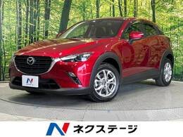 マツダ CX-3 1.5 15S 4WD 衝突軽減　ドラレコ　コーナーセンサー