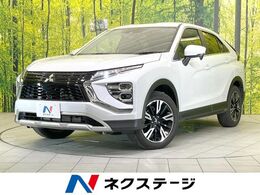 三菱 エクリプスクロス 1.5 G 禁煙車　衝突軽減装置　レーダークルーズコ