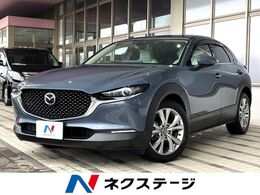 マツダ CX-30 1.8 XD Lパッケージ ディーゼルターボ 4WD 禁煙車　全周囲カメラ　レーダークルーズ