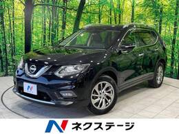 日産 エクストレイル 2.0 20Xtt エマージェンシーブレーキパッケージ 2列車 4WD 禁煙車 4WD 純正ナビ 全周囲カメラ ETC