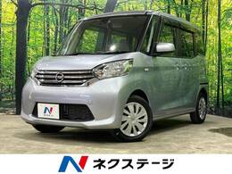 日産 デイズルークス 660 S 禁煙車 純正SDナビ 衝突軽減システム