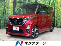 日産 ルークス 660 ハイウェイスターGターボ プロパイロット エディション 禁煙車 プロパイロット SDナビ 両側電動