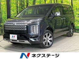三菱 デリカD：5 2.2 P ディーゼルターボ 4WD 純正10型ナビ 両側電動 全周囲カメラ BSM