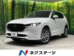 マツダ CX-5 2.5 25S エクスクルーシブ モード 4WD BOSEサウンド 純正10.25型ナビ 全周囲カメ