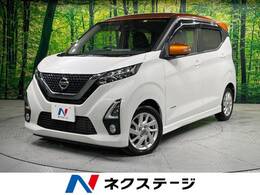 日産 デイズ 660 ハイウェイスターX 衝突軽減 禁煙車 純正ナビ 全周囲カメラ