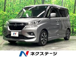 三菱 デリカD：2 1.2 カスタム ハイブリッド MV 全方位カメラパッケージ 両側電動ドア　全周囲カメラ