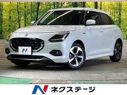 スズキ スイフト 1.2 ハイブリッド MZ 禁煙車　純正9型ディスプレイ　セーフティ