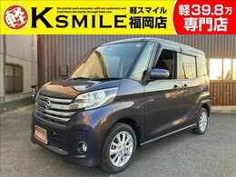 日産 デイズルークス 660 ハイウェイスターX Mナビ・フルセグ・全方位カメラ・SキーETC