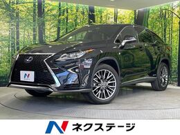 レクサス RX 450h Fスポーツ サンルーフ メーカー12型ナビ BSM ドラレコ