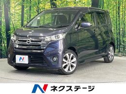 日産 デイズ 660 ハイウェイスターGターボ SDナビ 全周囲カメラ インテリジェントキー