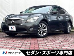 日産 フーガ 2.5 250GT 禁煙車 クルーズコントロール HIDヘッド