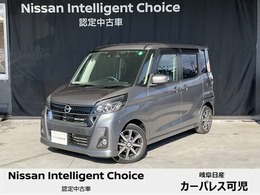 日産 デイズルークス 660 ハイウェイスター Gターボ 純正ナビ・クルーズコントロール・ETC