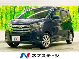 日産 デイズ 660 ハイウェイスターX 禁煙車 純正ナビフルセグ 全方位カメラ