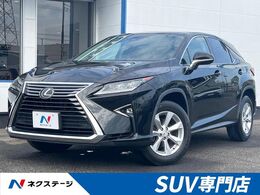 レクサス RX 200t サンルーフ 3眼LEDヘッド 全周囲カメラ
