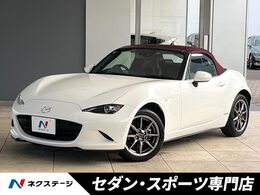 マツダ ロードスター 1.5 100周年 特別記念車 100周年特別仕様車　6MT　BOSEサウンド　専