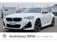 BMW 2シリーズ クーペ の中古車 M240i xドライブ 4WD 北海道旭川市 669.9万円