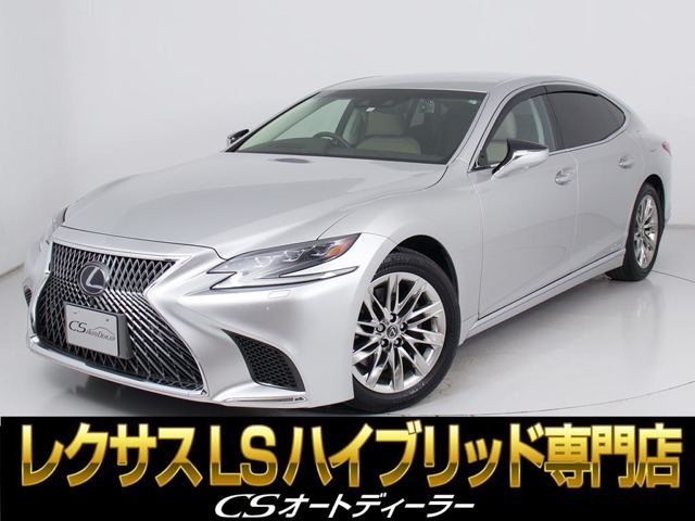 「CS認定車」最長5年最大406項目全国対応保証完備！レクサスLS専門店厳選の大量在庫にてお客様をお待ちしております！！お得な各種キャンペーンもご用意しておりますので、お気軽にご来店、お問合せください！！
