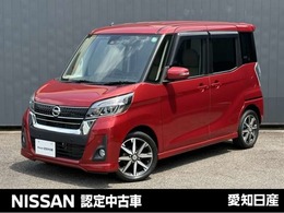 日産 デイズルークス 660 ハイウェイスターX Vセレクション 純正ナビ　全周囲カメラ　両側オートドア