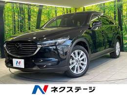 マツダ CX-8 2.2 XD プロアクティブ ディーゼルターボ 衝突軽減 純正ナビ 全周囲カメラ ドラレコ
