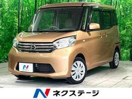 日産 デイズルークス 660 X 禁煙 純正ナビ 両側電動ドア 全周囲カメラ