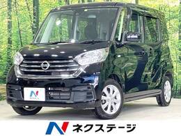 日産 デイズルークス 660 X Vセレクション 両側電動ドア 衝突軽減 純正ナビ 禁煙車