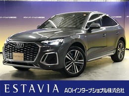 アウディ Q5スポーツバック ハイ スタイル ディーゼルターボ 4WD 250台限定特別仕様車