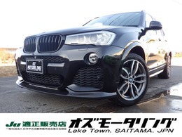 BMW X3 xドライブ20d Mスポーツ ディーゼルターボ 4WD Bluetooth対応ナビTV 360°カメラ 後期型