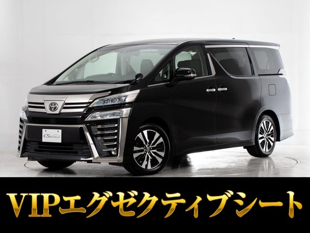 「CSオートディーラー認定車」試乗可能！最長5年最大406項目全国対応保証完備！アルファード・ヴェルファイア専門店大量在庫にてお客様をお待ちしております！お気軽にご来店、お問合せください！！