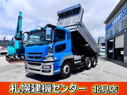 三菱ふそう スーパーグレート 大型ダンプ 