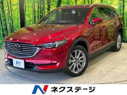 マツダ CX-8 2.2 XD プロアクティブ ディーゼルターボ 禁煙 メーカーナビ 衝突軽減 全周囲カメラ