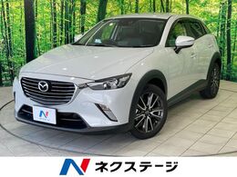 マツダ CX-3 1.5 XD ツーリング ディーゼルターボ 禁煙車　純正SDナビ　バックカメラ　衝突被