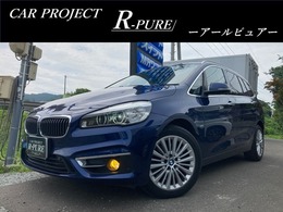 BMW 2シリーズグランツアラー 220i ラグジュアリー 