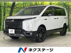 三菱 デリカD:5 の中古車 2.2 シャモニー 電動サイドステップ非装着車 ディーゼルターボ 4WD 北海道札幌市清田区 467.0万円