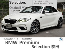BMW M2コンペティション M DCTドライブロジック ブラックダコタレザー harman/kardon HiFi