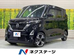 日産 ルークス 660 ハイウェイスターX プロパイロット エディション 純正9型ナビ 衝突軽減 両パワ プロパイ