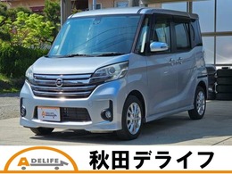 日産 デイズルークス 660 ハイウェイスターX 4WD 片側電動 ナビTV バックカメラ アルミ